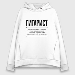 Женское худи оверсайз Гитарист решает проблемы