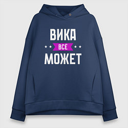 Женское худи оверсайз Вика может всё