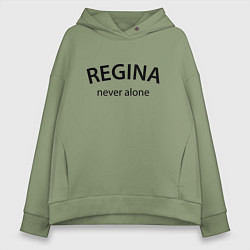 Женское худи оверсайз Regina never alone - motto