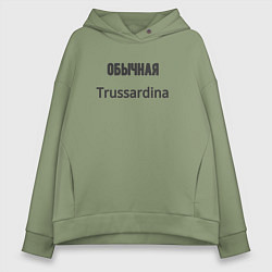 Толстовка оверсайз женская Обычная trussardina, цвет: авокадо