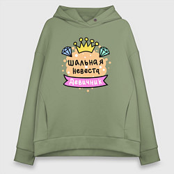 Женское худи оверсайз Шальная невеста