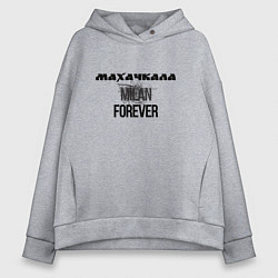 Толстовка оверсайз женская Махачкала forever, цвет: меланж