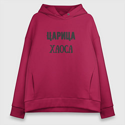 Женское худи оверсайз Царица хаоса