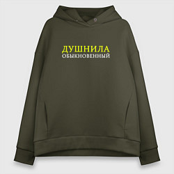 Толстовка оверсайз женская Душнила обыкновенный, цвет: хаки