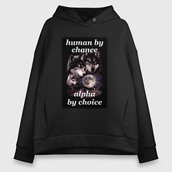 Толстовка оверсайз женская Human by chance, alpha by choice, цвет: черный