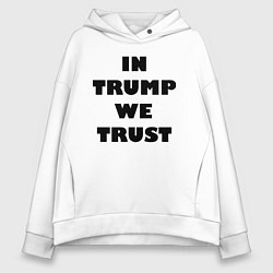 Толстовка оверсайз женская In Trump we trust - slogan, цвет: белый