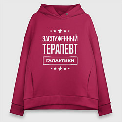 Толстовка оверсайз женская Заслуженный терапевт, цвет: маджента