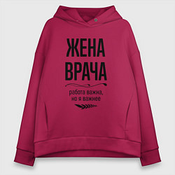 Толстовка оверсайз женская Жена врача важнее, цвет: маджента