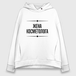 Женское худи оверсайз Жена косметолога на светлом