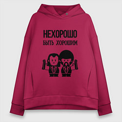 Женское худи оверсайз Не хорошо быть хорошим