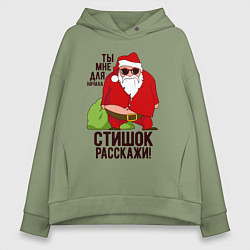 Толстовка оверсайз женская Стишок расскажи!, цвет: авокадо