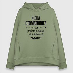 Толстовка оверсайз женская Жена стоматолога важнее, цвет: авокадо