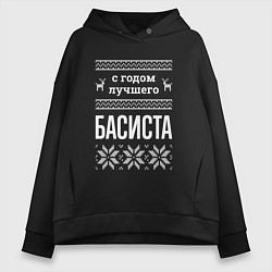 Толстовка оверсайз женская С годом Басиста, цвет: черный