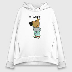 Толстовка оверсайз женская Just a chill guy - meme, цвет: белый