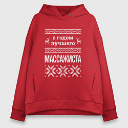 Толстовка оверсайз женская С годом массажиста, цвет: красный