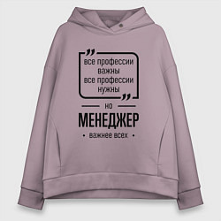 Толстовка оверсайз женская Менеджер важнее всех, цвет: сиреневый