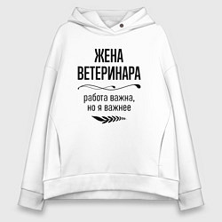 Женское худи оверсайз Жена ветеринара важнее