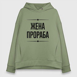 Толстовка оверсайз женская Жена прораба на светлом, цвет: авокадо