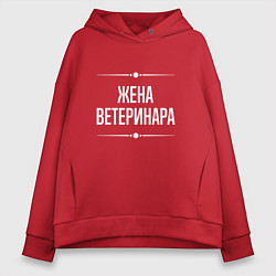 Женское худи оверсайз Жена ветеринара на темном