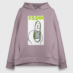 Толстовка оверсайз женская Ходим парой, цвет: сиреневый