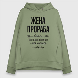 Женское худи оверсайз Жена прораба моя карьера