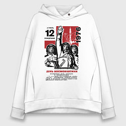 Толстовка оверсайз женская День космонавтики - календарь, цвет: белый