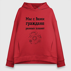 Женское худи оверсайз Мы граждане разных планет