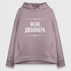 Женское худи оверсайз Жена дизайнера на темном