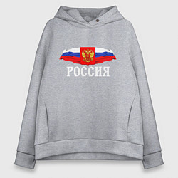 Толстовка оверсайз женская Флаг и герб российской федерации: россия, цвет: меланж