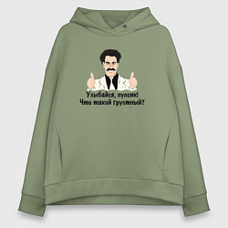 Толстовка оверсайз женская Улыбайся, пупсик, цвет: авокадо