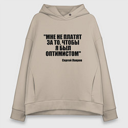 Толстовка оверсайз женская Мне не платят чтобы я был оптимистом, цвет: миндальный