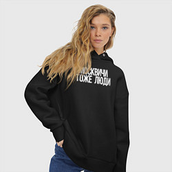 Толстовка оверсайз женская Москвичи тоже люди, цвет: черный — фото 2
