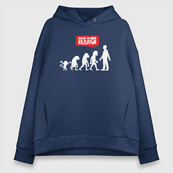 Толстовка оверсайз женская Отвалите от меня, цвет: тёмно-синий