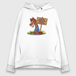 Толстовка оверсайз женская Конь уставший, цвет: белый