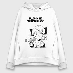 Толстовка оверсайз женская Надеюсь глупости у вас хватит, цвет: белый