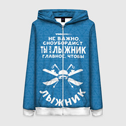 Толстовка на молнии женская Лыжник или сноубордист, цвет: 3D-белый