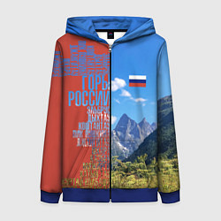Женская толстовка на молнии Горы России с флагом