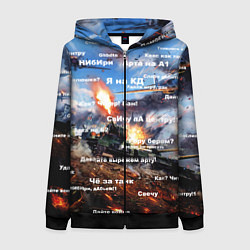 Толстовка на молнии женская Сленг геймеров танкистов, цвет: 3D-черный