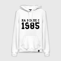 Толстовка-худи хлопковая женская На Земле с 1985, цвет: белый