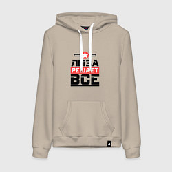 Толстовка-худи хлопковая женская Лиза решает все, цвет: миндальный