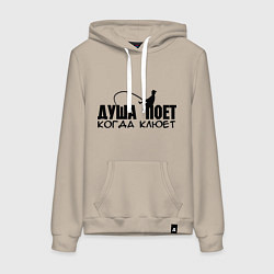 Толстовка-худи хлопковая женская Душа поет, когда клюет, цвет: миндальный