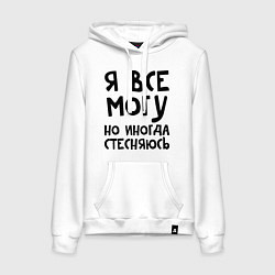 Толстовка-худи хлопковая женская Я все могу, цвет: белый