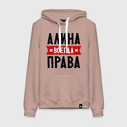 Толстовка-худи хлопковая женская Алина всегда права, цвет: пыльно-розовый