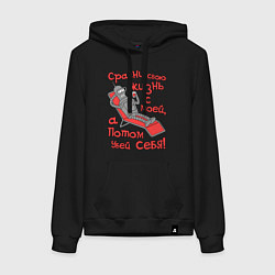 Толстовка-худи хлопковая женская Bender сравни свою жизнь с моей..., цвет: черный