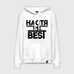 Женская толстовка-худи Настя the best