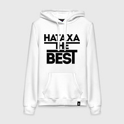 Толстовка-худи хлопковая женская Натаха the best, цвет: белый