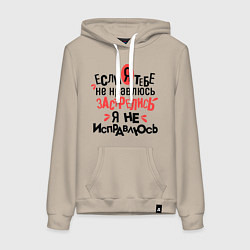 Толстовка-худи хлопковая женская Я не исправлюсь, цвет: миндальный