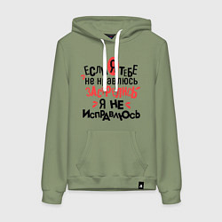 Толстовка-худи хлопковая женская Я не исправлюсь, цвет: авокадо