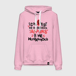 Женская толстовка-худи Я не исправлюсь