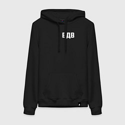 Толстовка-худи хлопковая женская ВДВ двусторонняя, цвет: черный